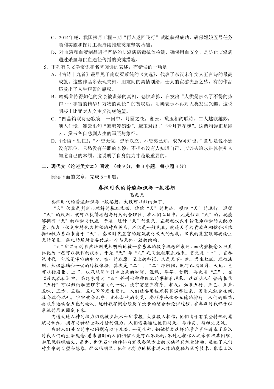 最新高考语文试题及答案湖北卷word版汇编.docx_第2页