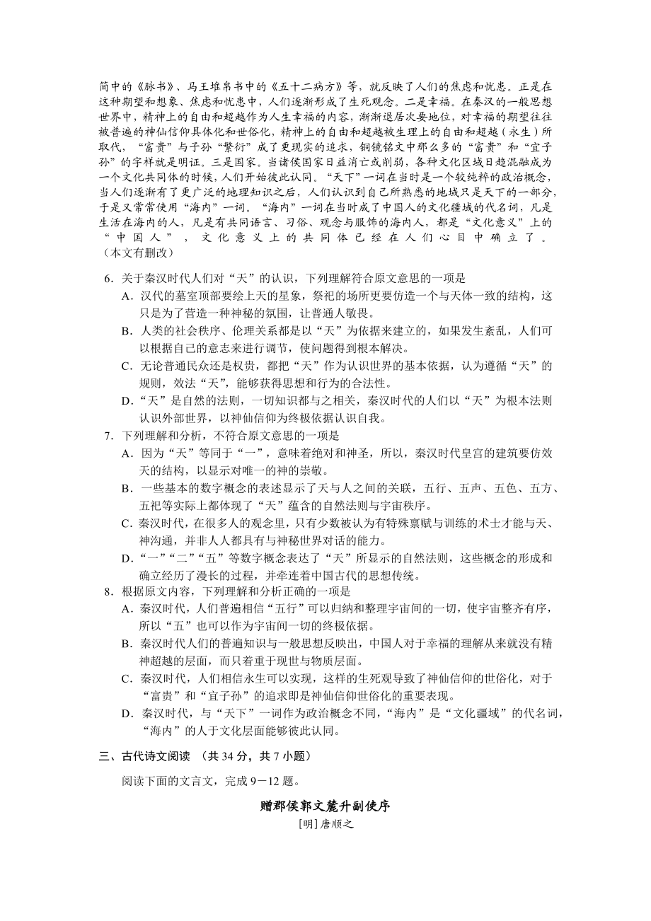 最新高考语文试题及答案湖北卷word版汇编.docx_第3页