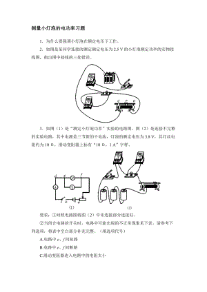 测量小灯泡的电功率习题1[精选文档].doc