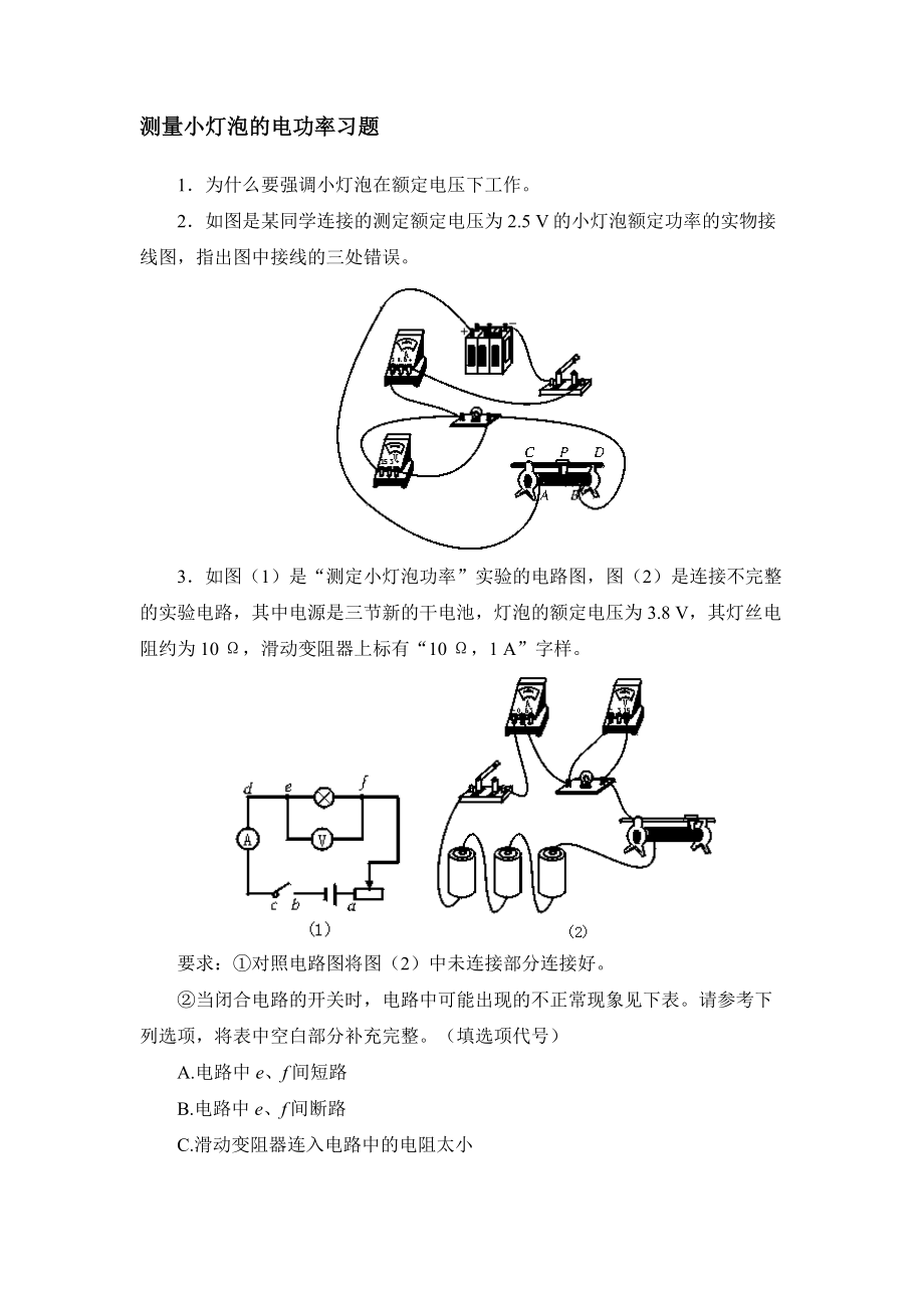 测量小灯泡的电功率习题1[精选文档].doc_第1页