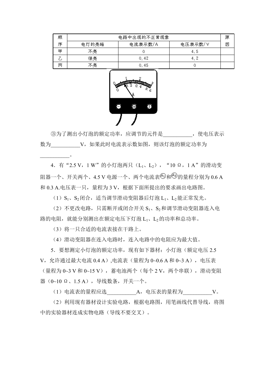 测量小灯泡的电功率习题1[精选文档].doc_第2页