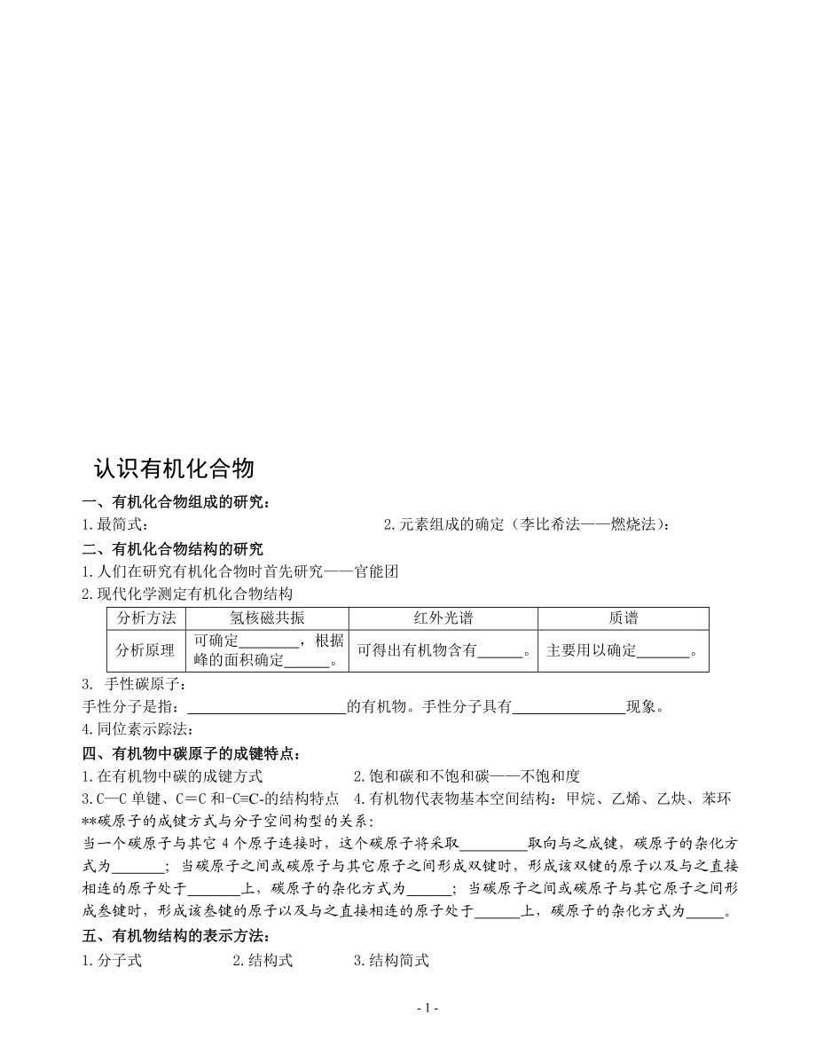 认识有机化合物3.21[精选文档].doc_第1页