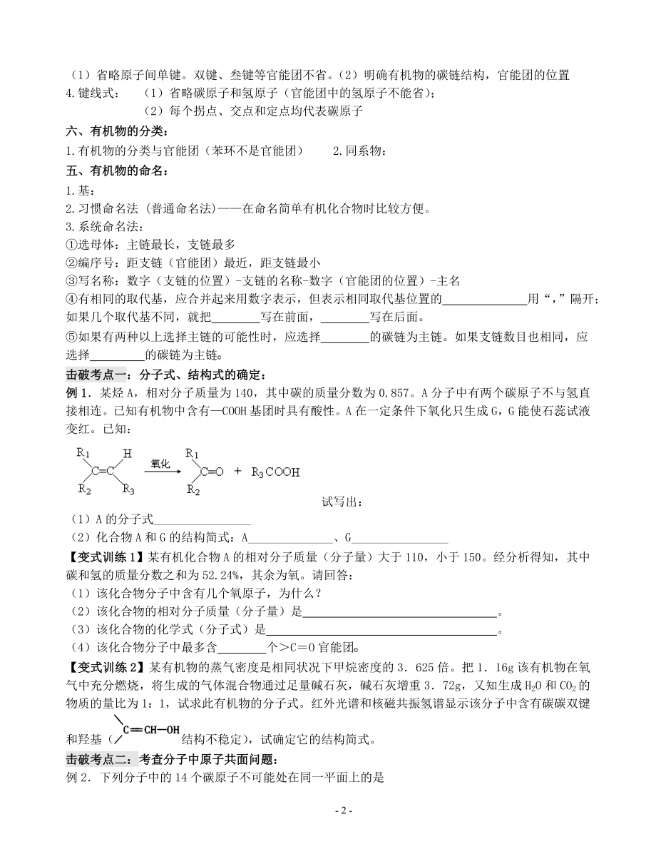 认识有机化合物3.21[精选文档].doc_第2页