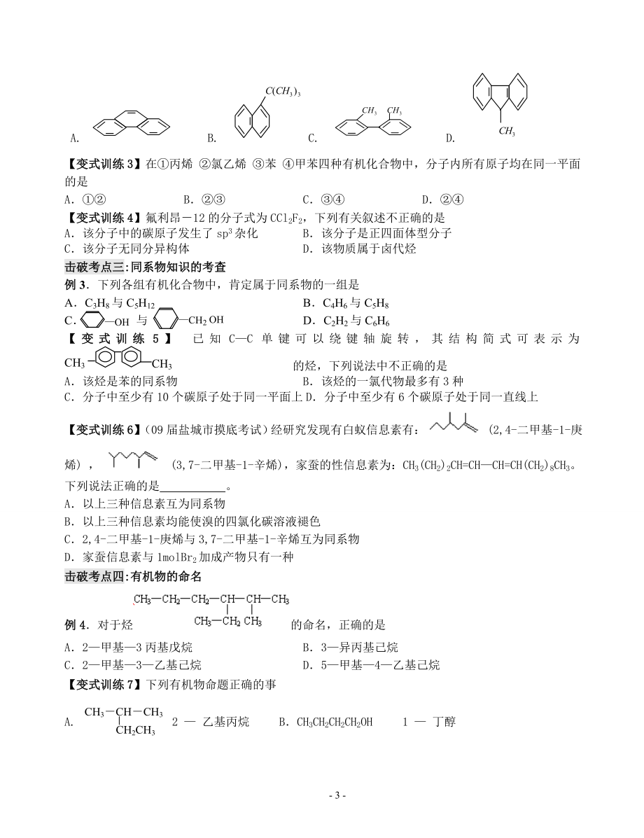 认识有机化合物3.21[精选文档].doc_第3页