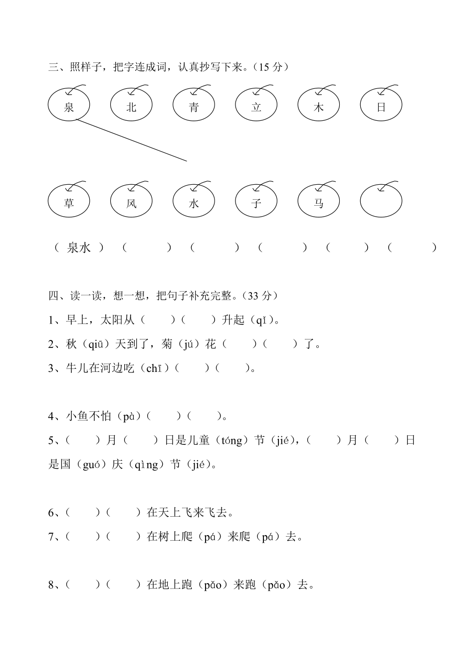 最新一年级期末练习题5汇编.doc_第2页