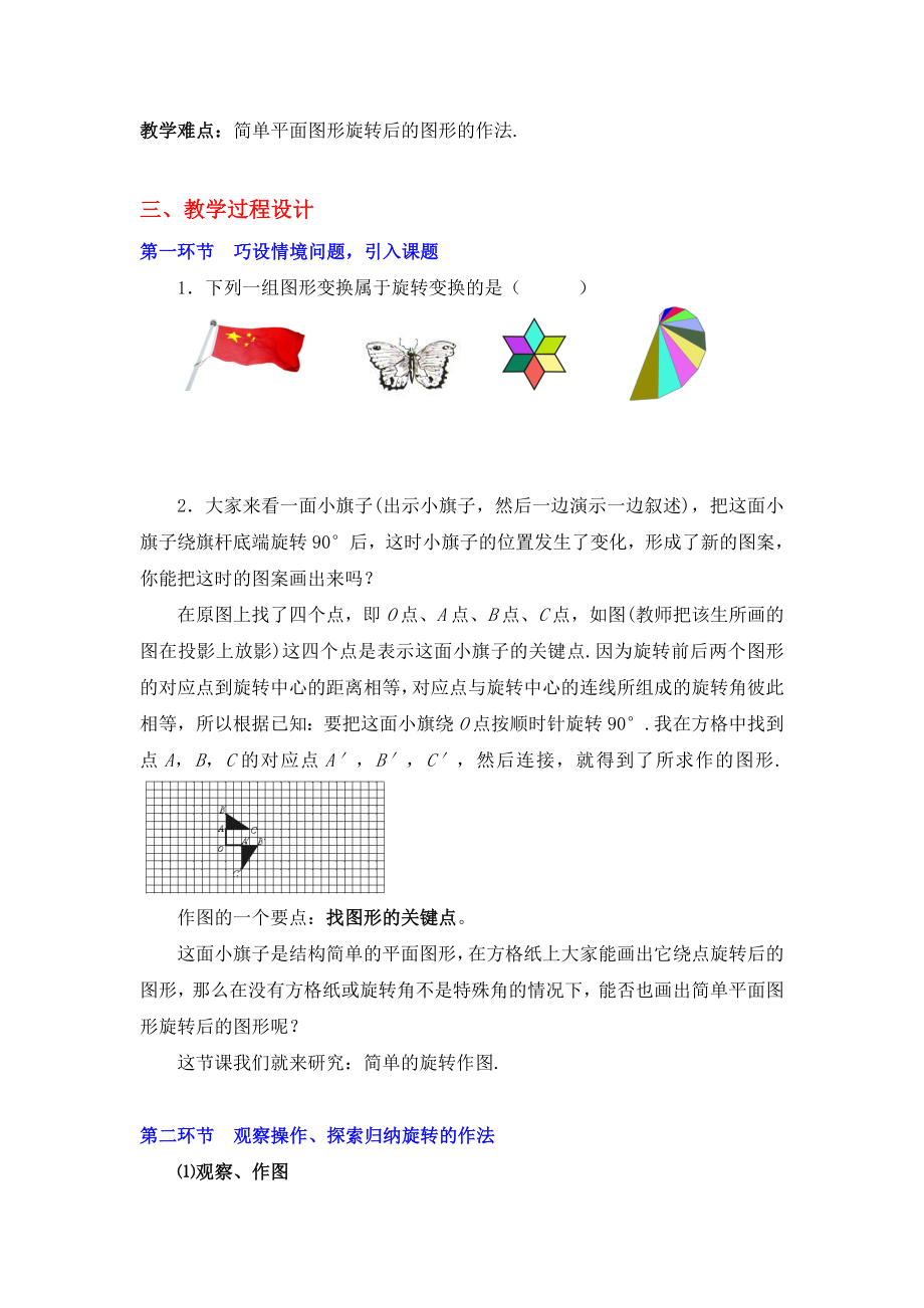 最新3.2图形的旋转2教学设计汇编.doc_第2页