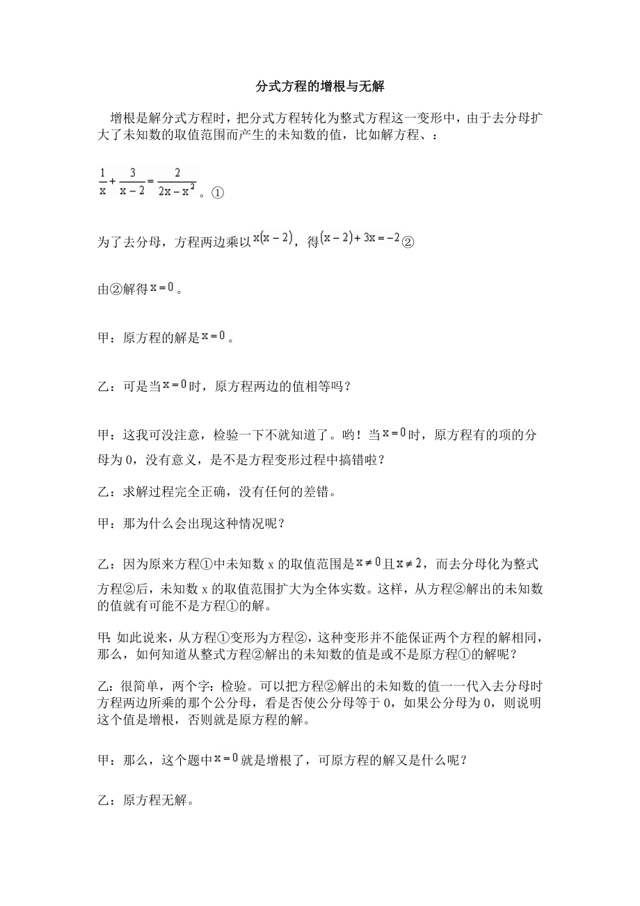 分式方程的增根与无1.doc_第1页