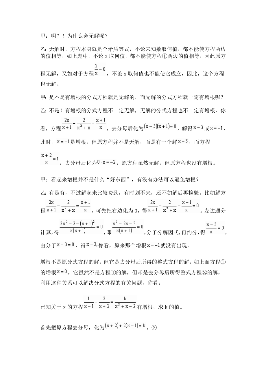 分式方程的增根与无1.doc_第2页