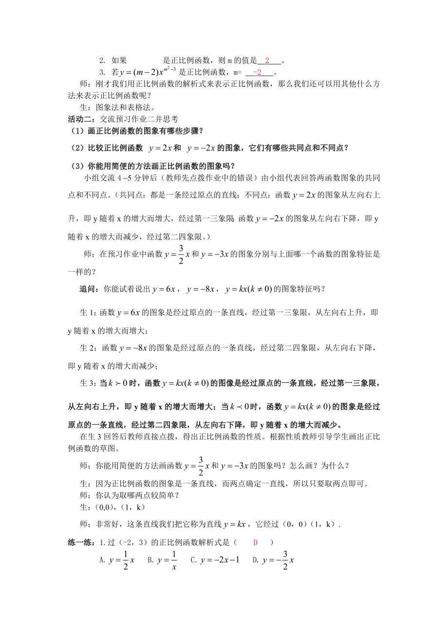 正比例函数教案[精选文档].doc_第2页