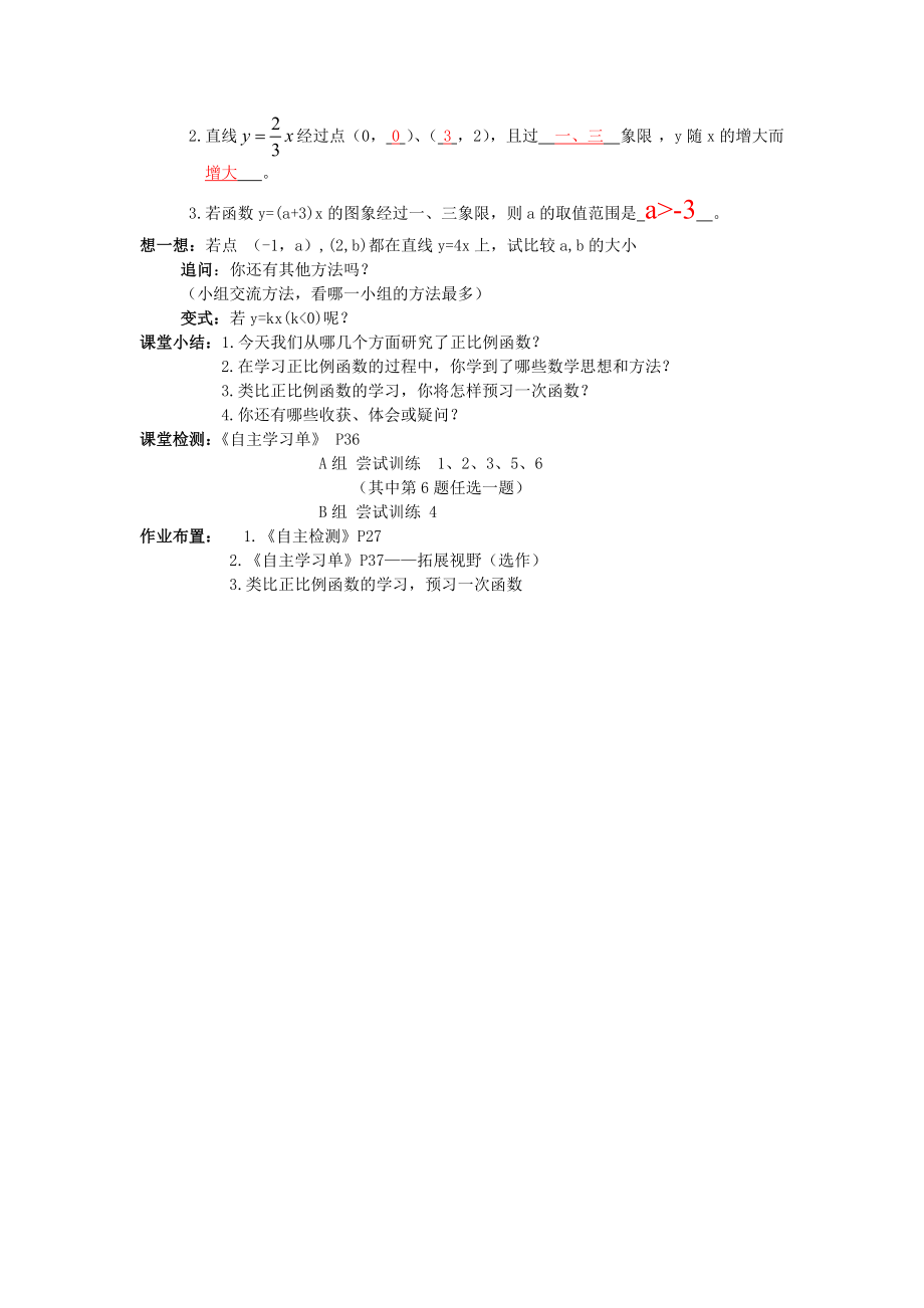 正比例函数教案[精选文档].doc_第3页