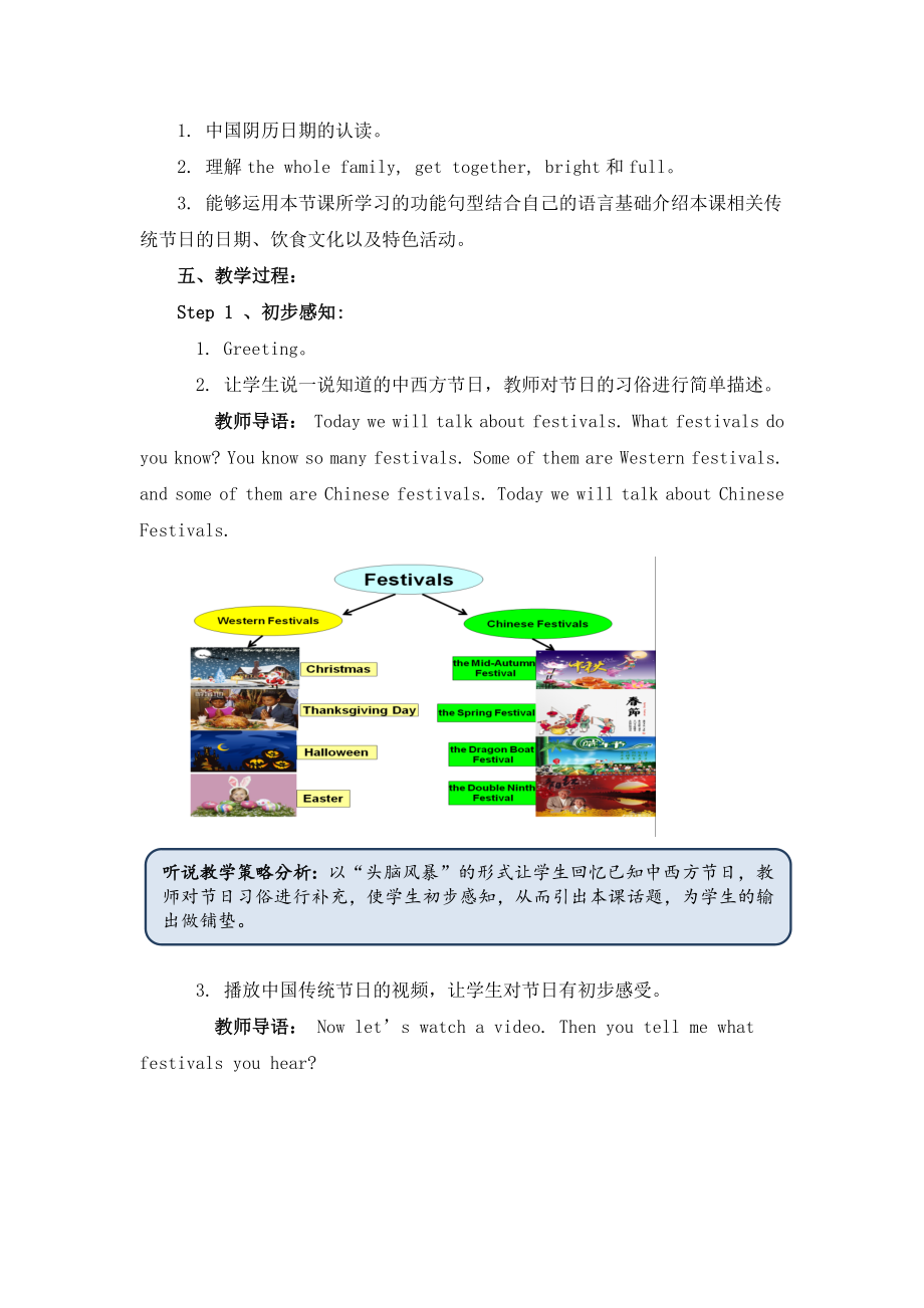 最新五年级三单元CanyoutellmemoreabouttheMidAutumnFestival教学设计汇编.docx_第3页