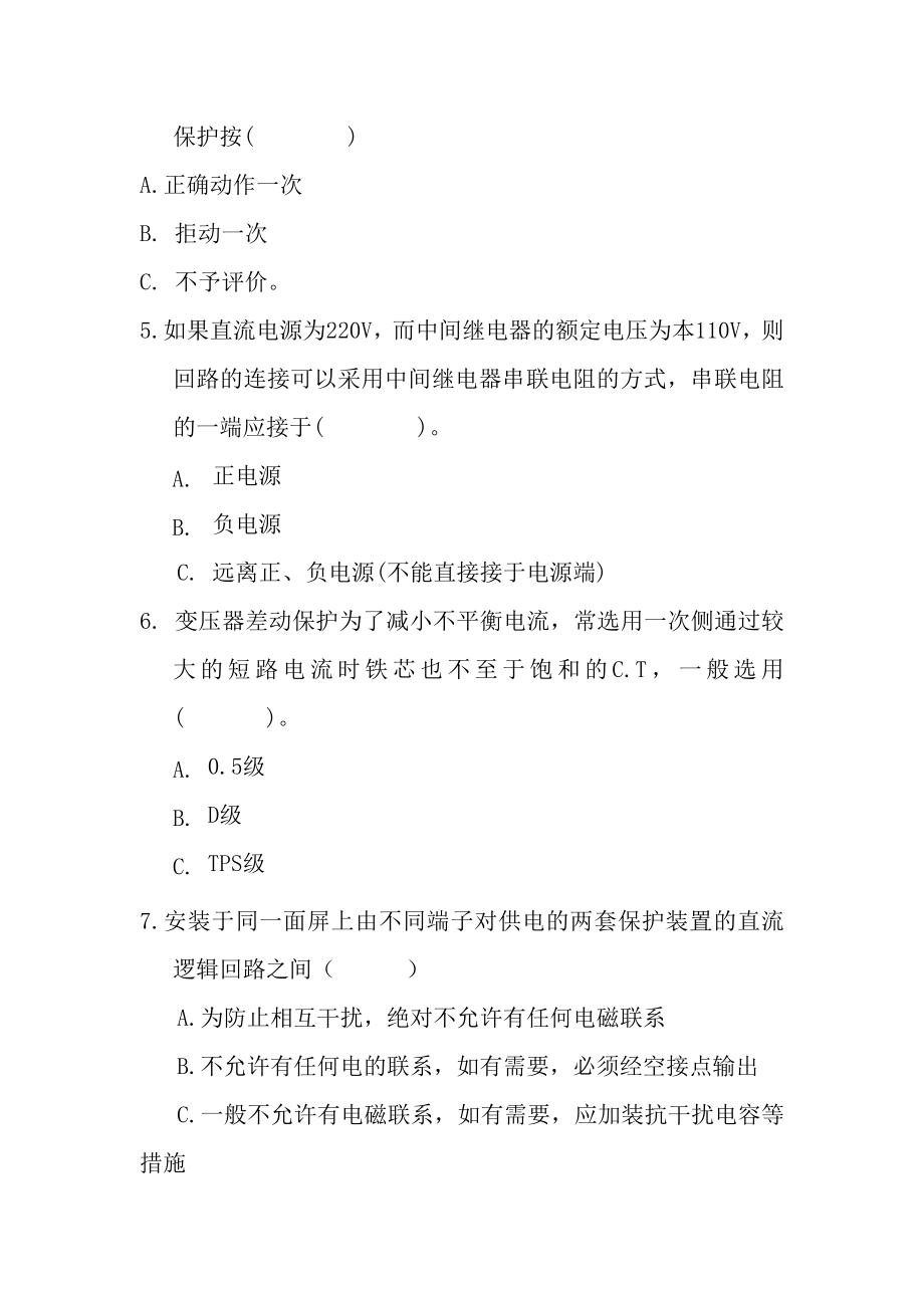 宁夏电力公司继电保护专业技术比赛——元件保护部分理论考试试卷.doc_第2页