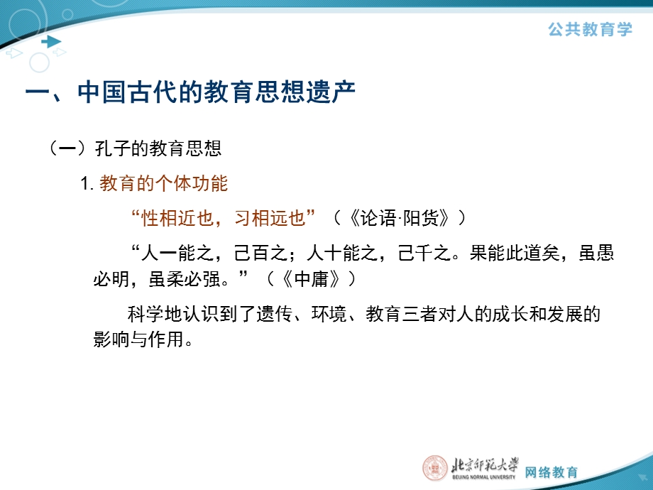 医学课件第二节古代中西方教育思想遗产.ppt_第3页