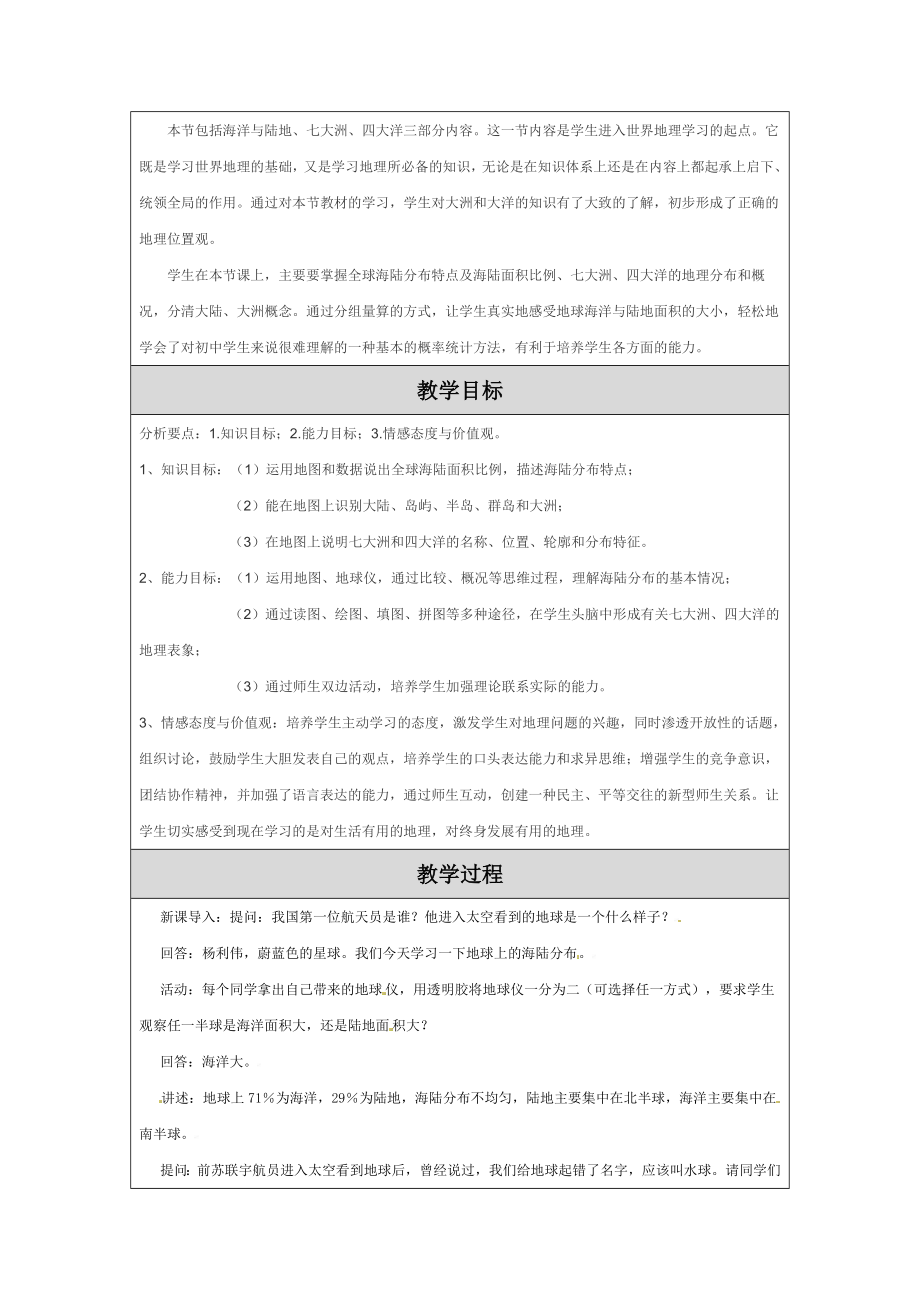 第三章第一节陆地与海洋的分布教学设计教案模板[精选文档].doc_第2页