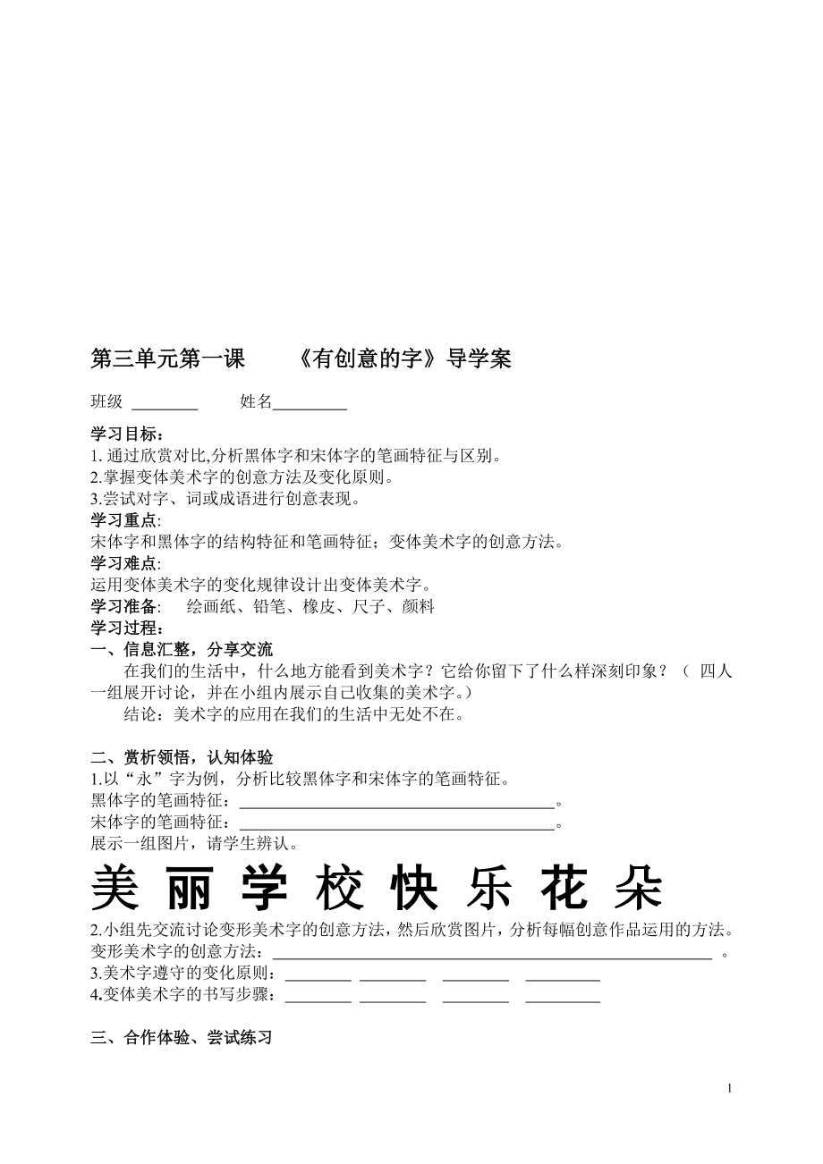 有创意的字导学案[精选文档].doc_第1页