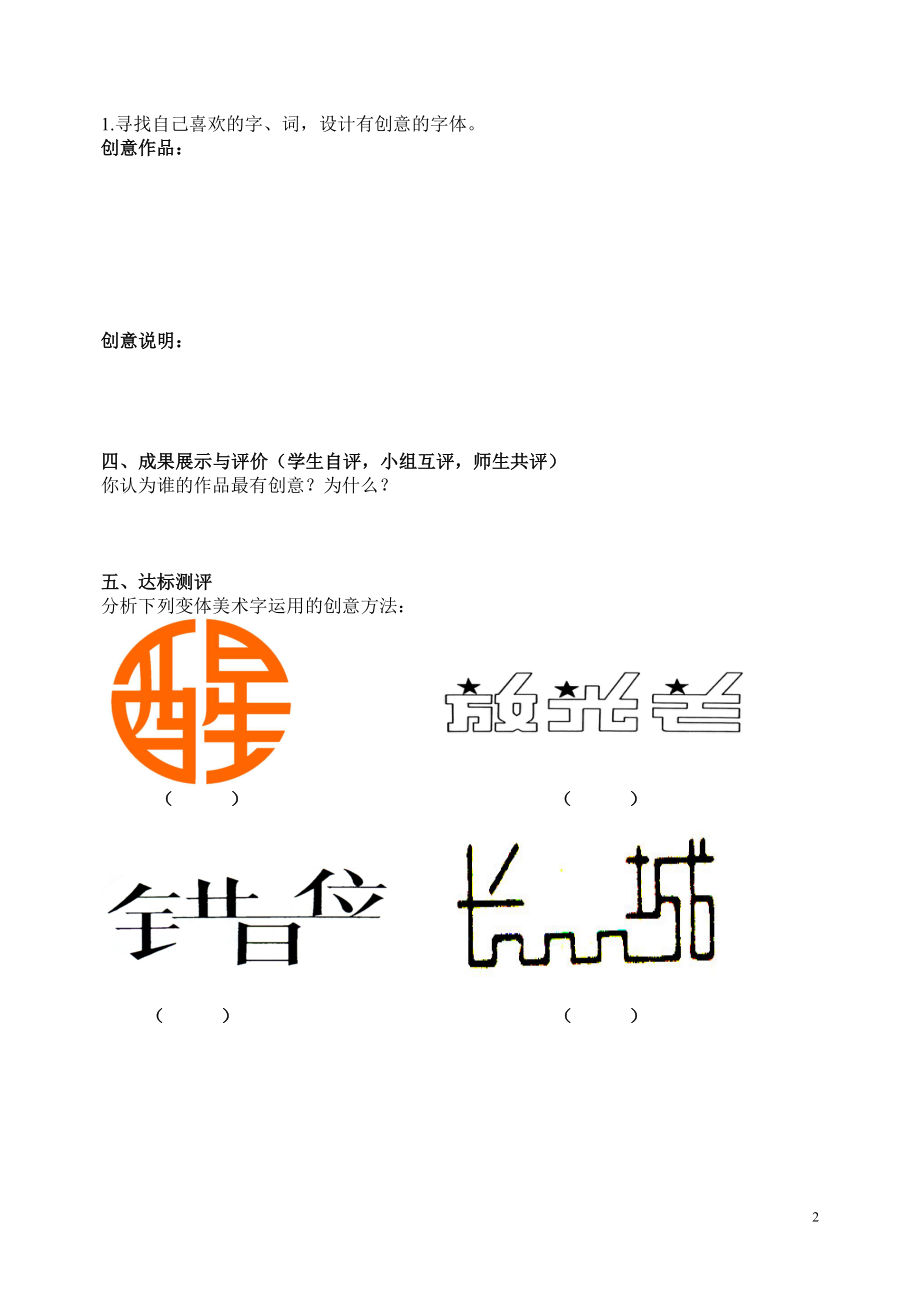 有创意的字导学案[精选文档].doc_第2页