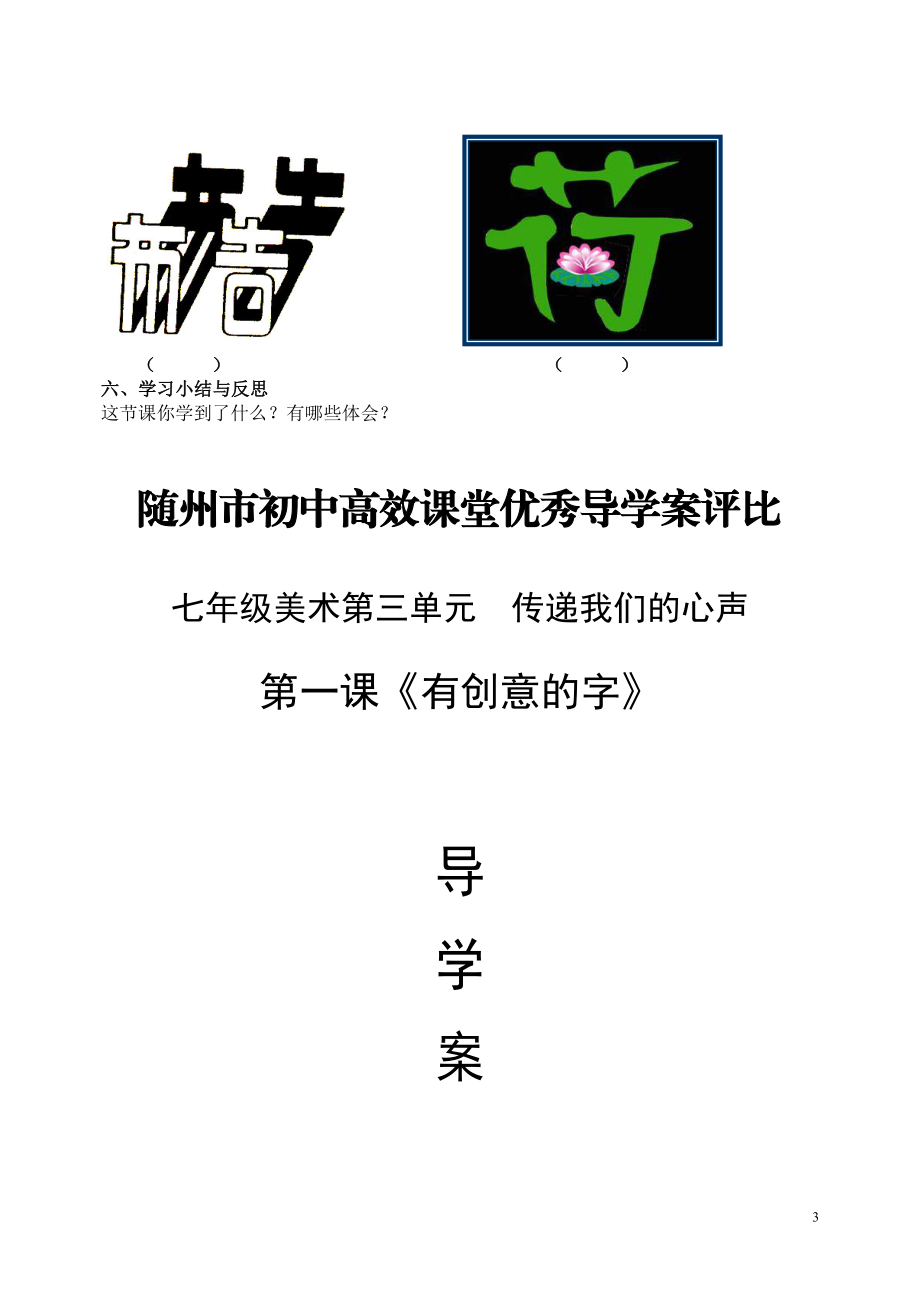 有创意的字导学案[精选文档].doc_第3页