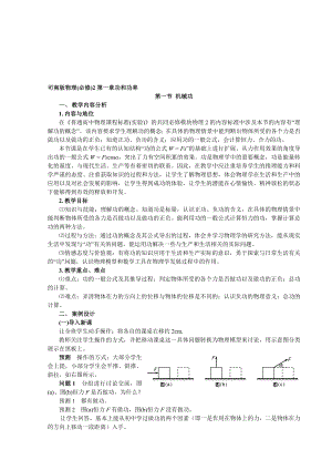 最新1.1机械功(杨清海)名师精心制作资料.doc