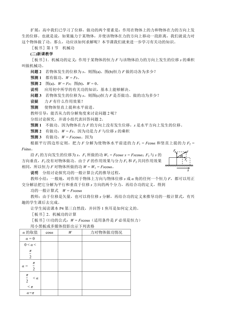 最新1.1机械功(杨清海)名师精心制作资料.doc_第2页