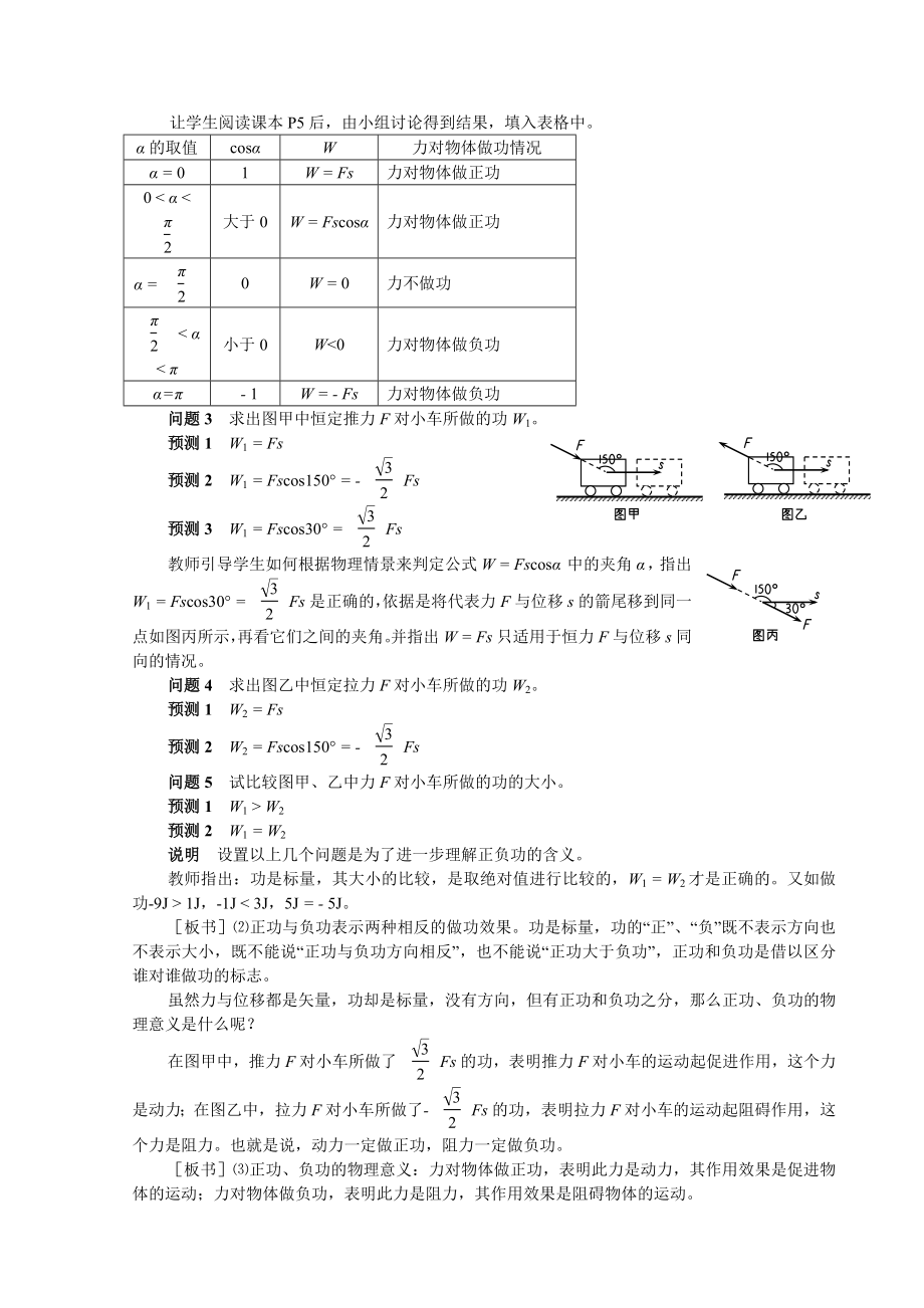 最新1.1机械功(杨清海)名师精心制作资料.doc_第3页