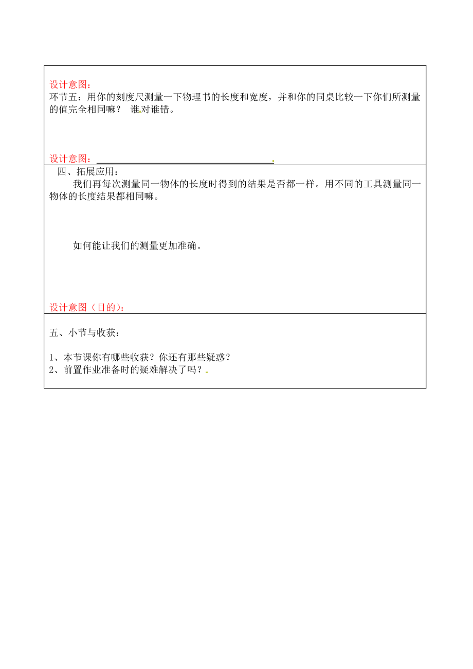 最新人教版八年级物理上册1.1长度和时间的测量教学设计汇编.doc_第2页