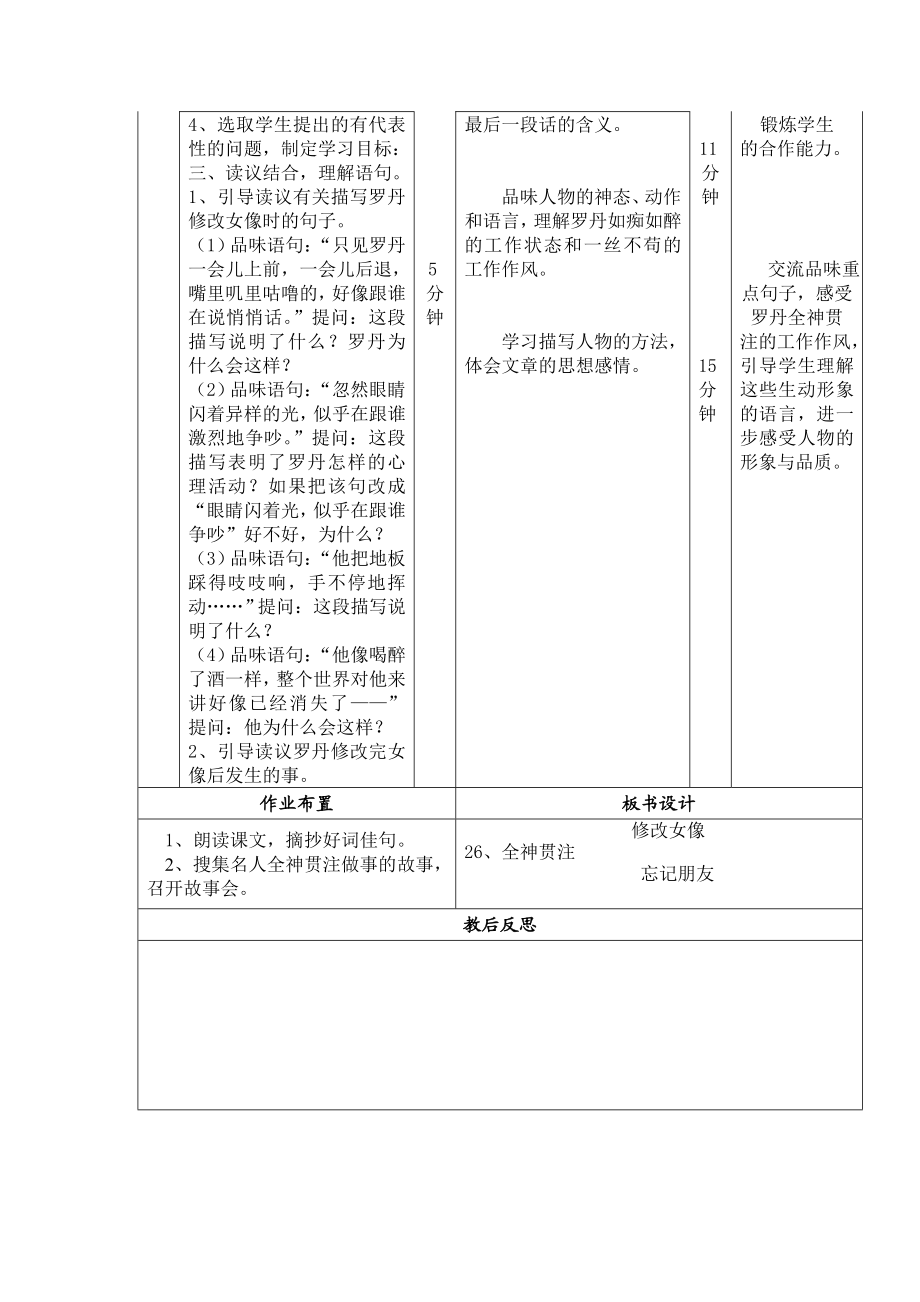 最新26课全神贯注教学设计汇编.doc_第2页