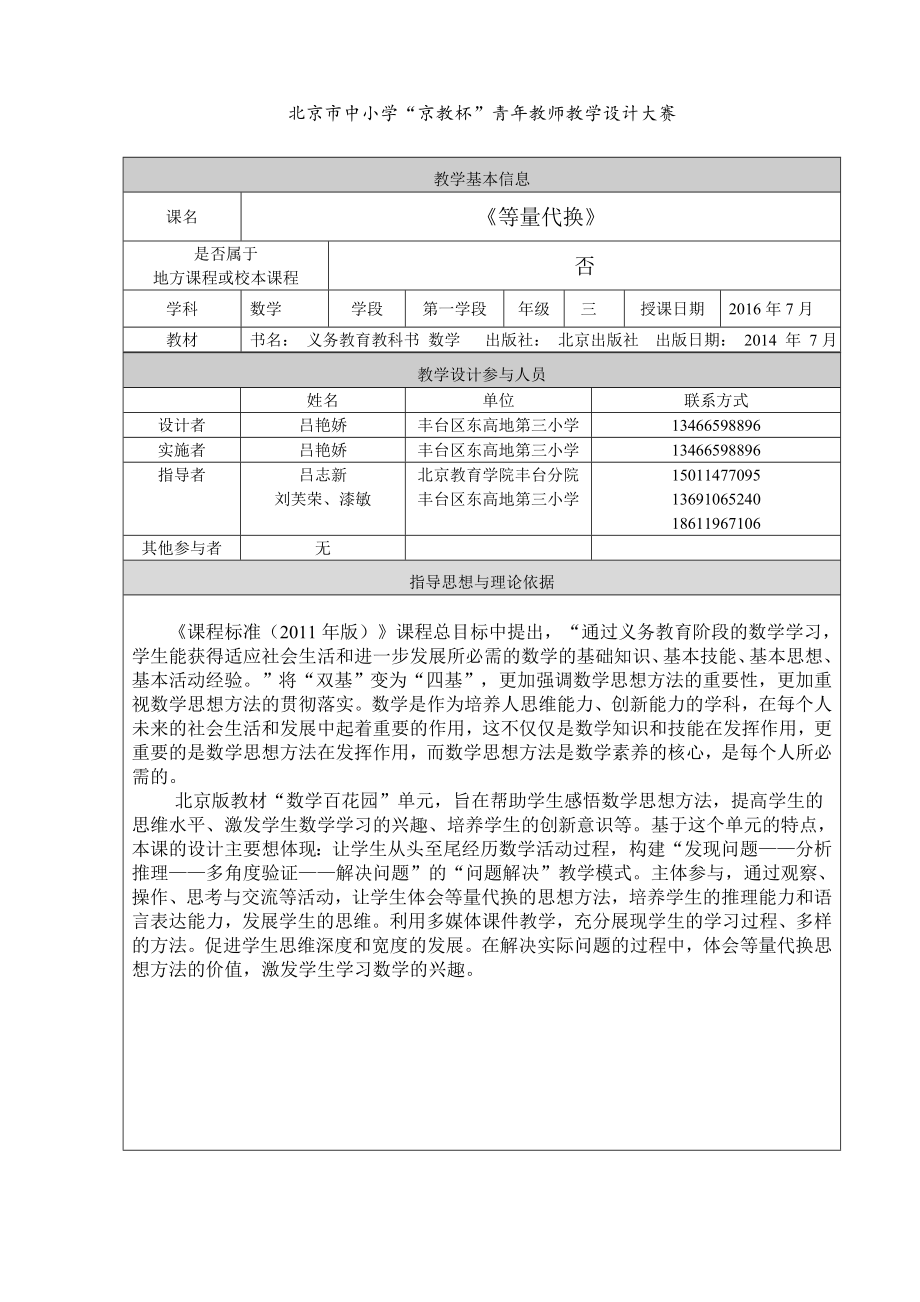 最新等量代换教学设计汇编.doc_第1页