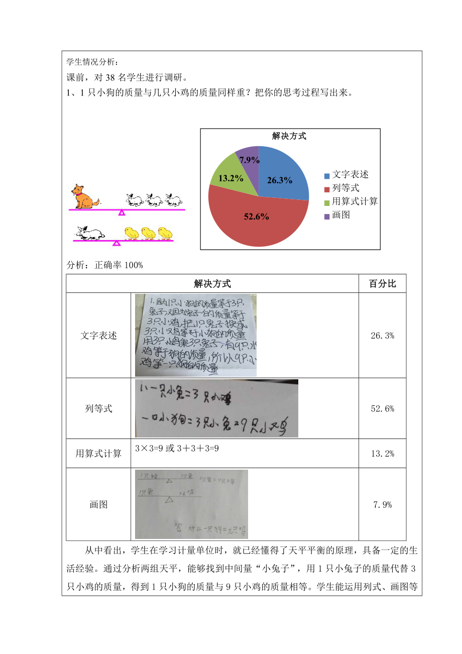 最新等量代换教学设计汇编.doc_第3页