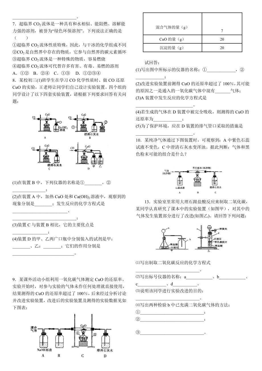 最新碳和碳的化合物练习题汇编.doc_第2页