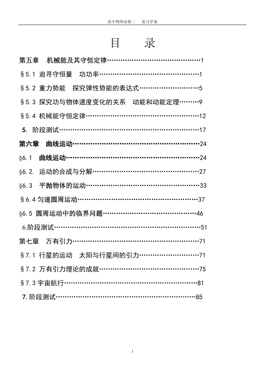 机械能及其守恒定律教案.doc_第1页