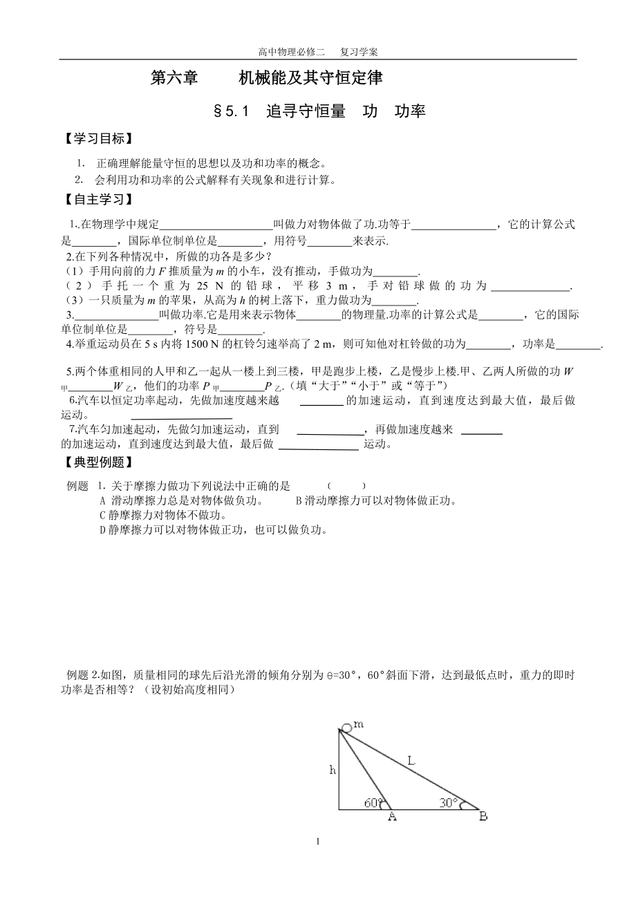 机械能及其守恒定律教案.doc_第2页