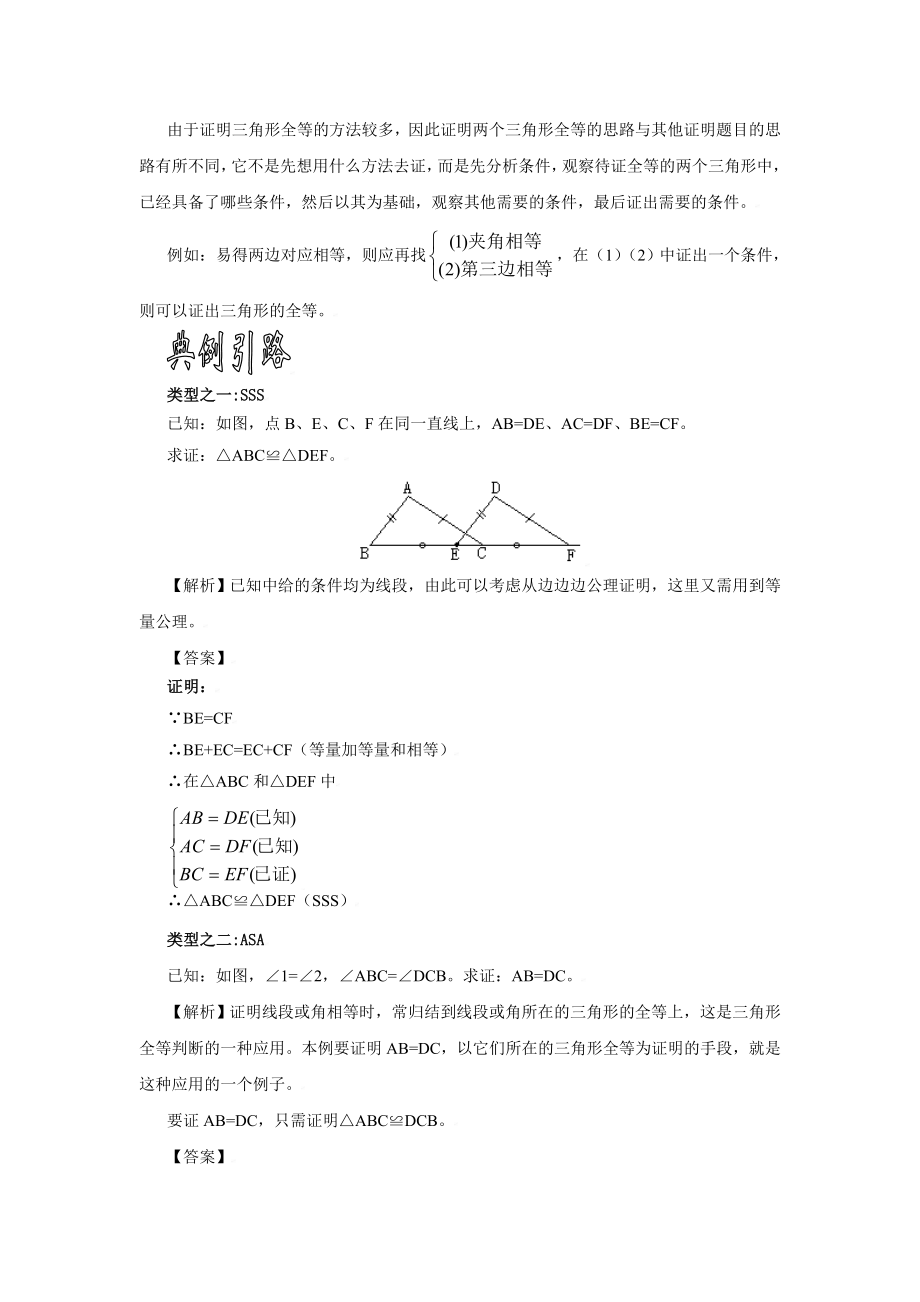 最新三角形全等的判定经典习题汇编.doc_第2页