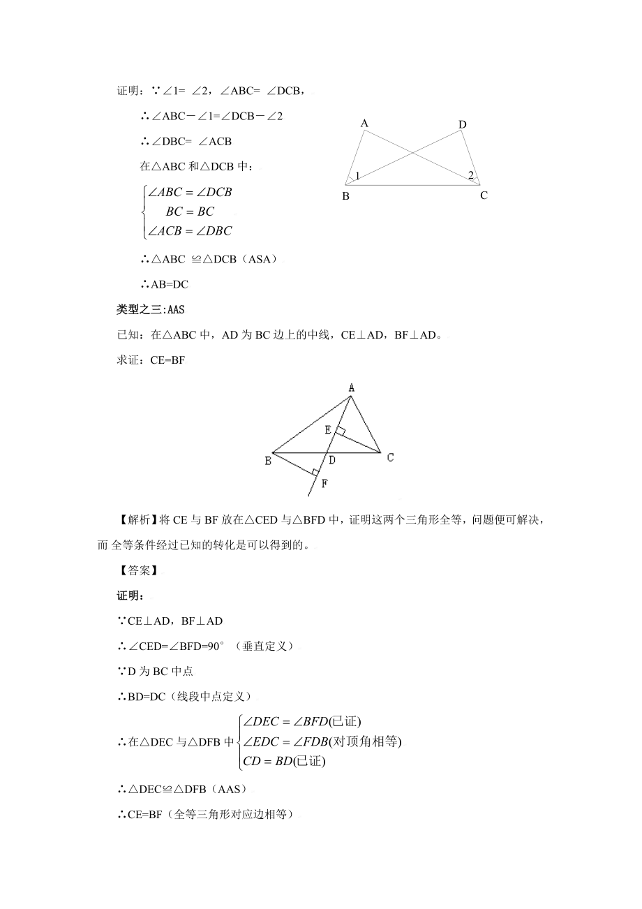 最新三角形全等的判定经典习题汇编.doc_第3页