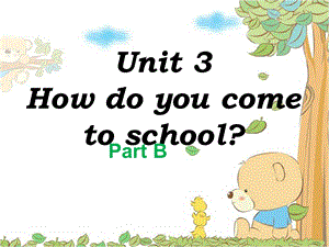 三年级下册英语课件Unit 3 How Do You Come to School part B陕旅版三起 (共17张PPT).ppt