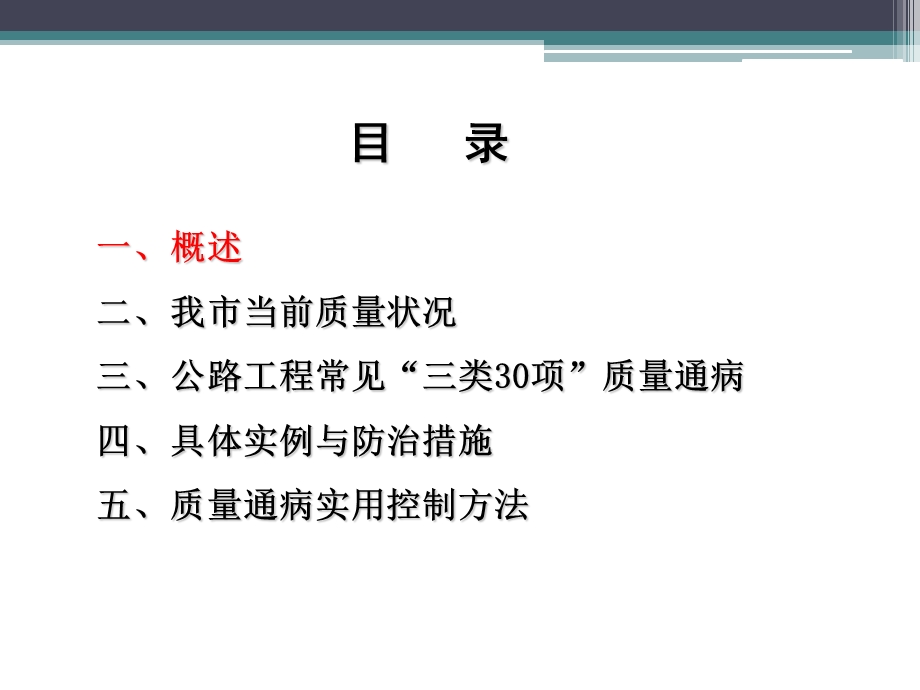 公路工程施工常见质量通病与防治措施名师编辑PPT课件.ppt_第2页