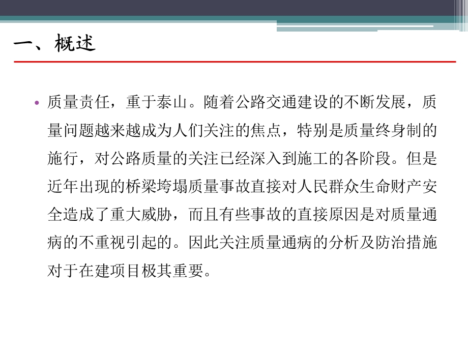 公路工程施工常见质量通病与防治措施名师编辑PPT课件.ppt_第3页