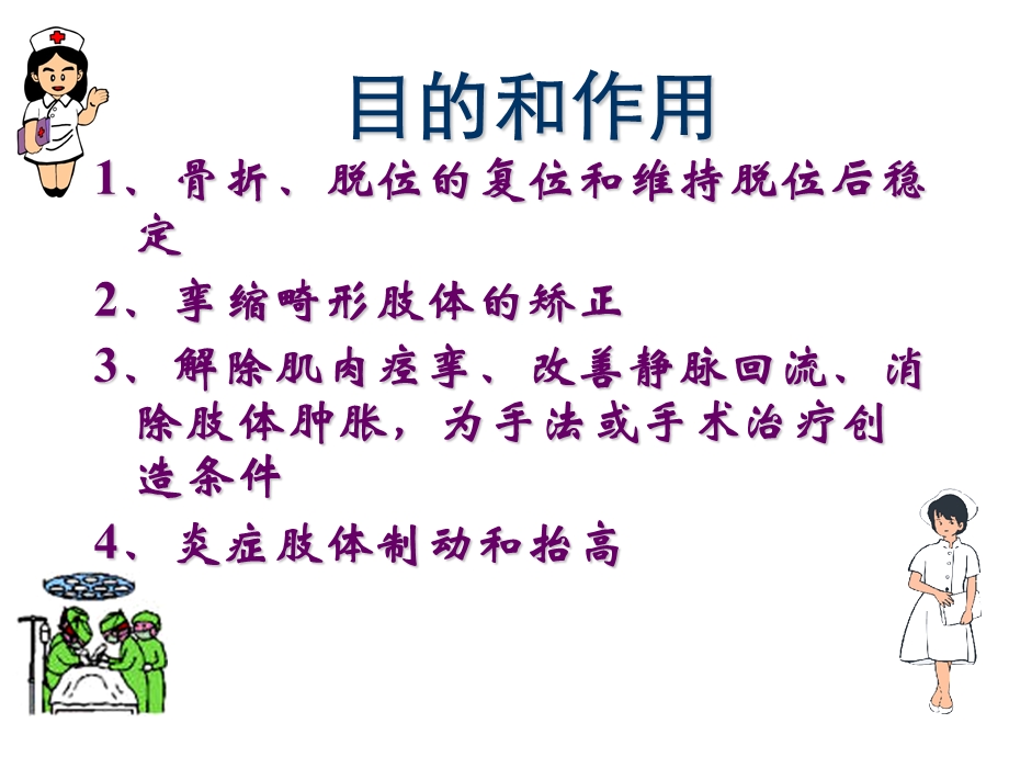 骨科常见牵引的种类及方法.ppt_第3页