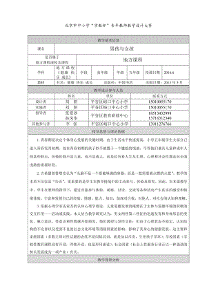 最新男孩与女孩教学设计汇编.doc