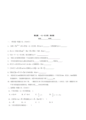 第五章一元一次方程[精选文档].doc