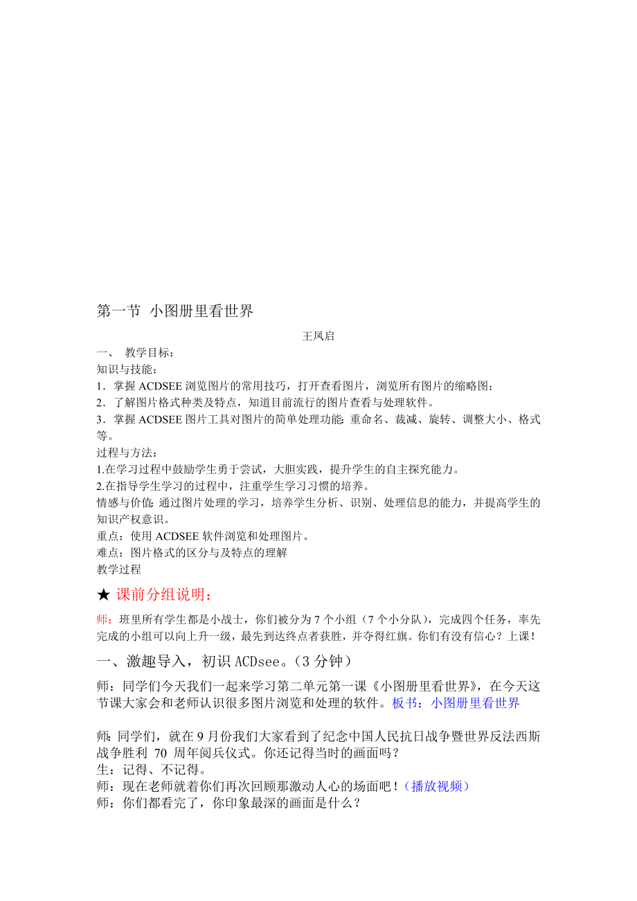 第一节小图册里看世界教学设计[精选文档].doc_第1页