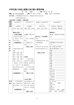 10.闻一多先生的说和做[精选文档].doc