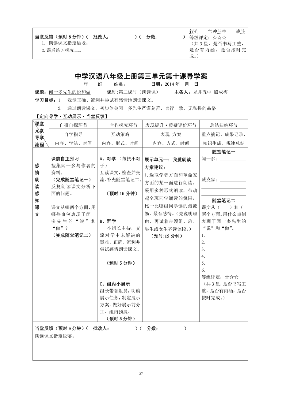 10.闻一多先生的说和做[精选文档].doc_第2页