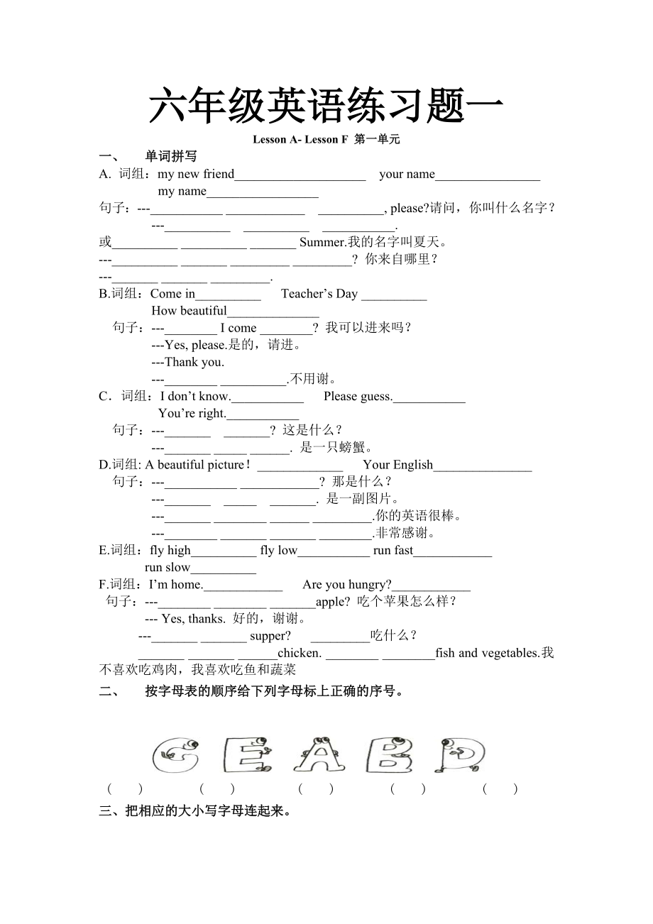 最新六年级英语练习题一汇编.doc_第1页