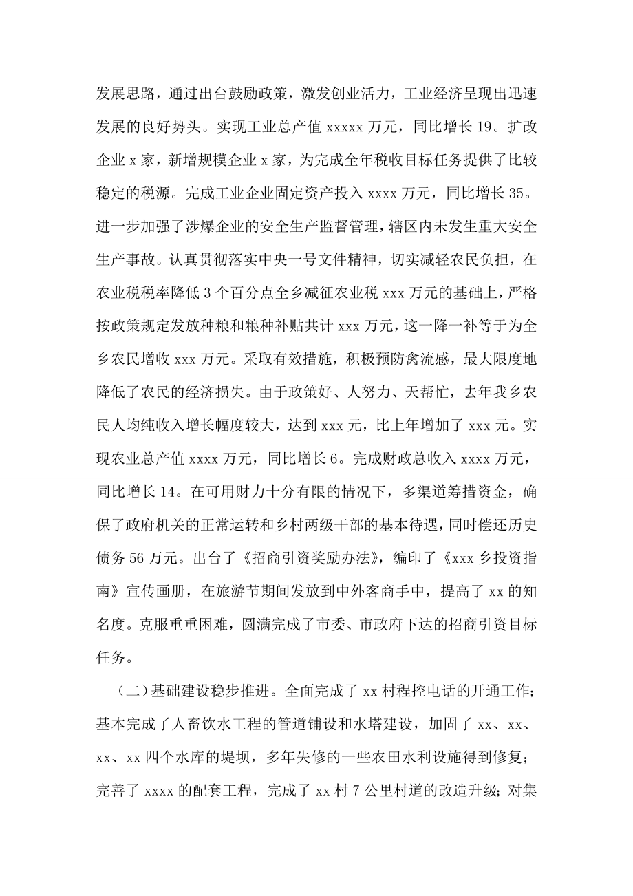 在全乡经济工作会议上的讲话.doc_第2页