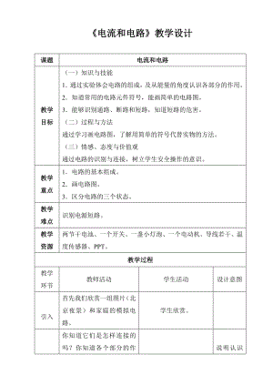 最新电流和电路教学设计汇编.doc