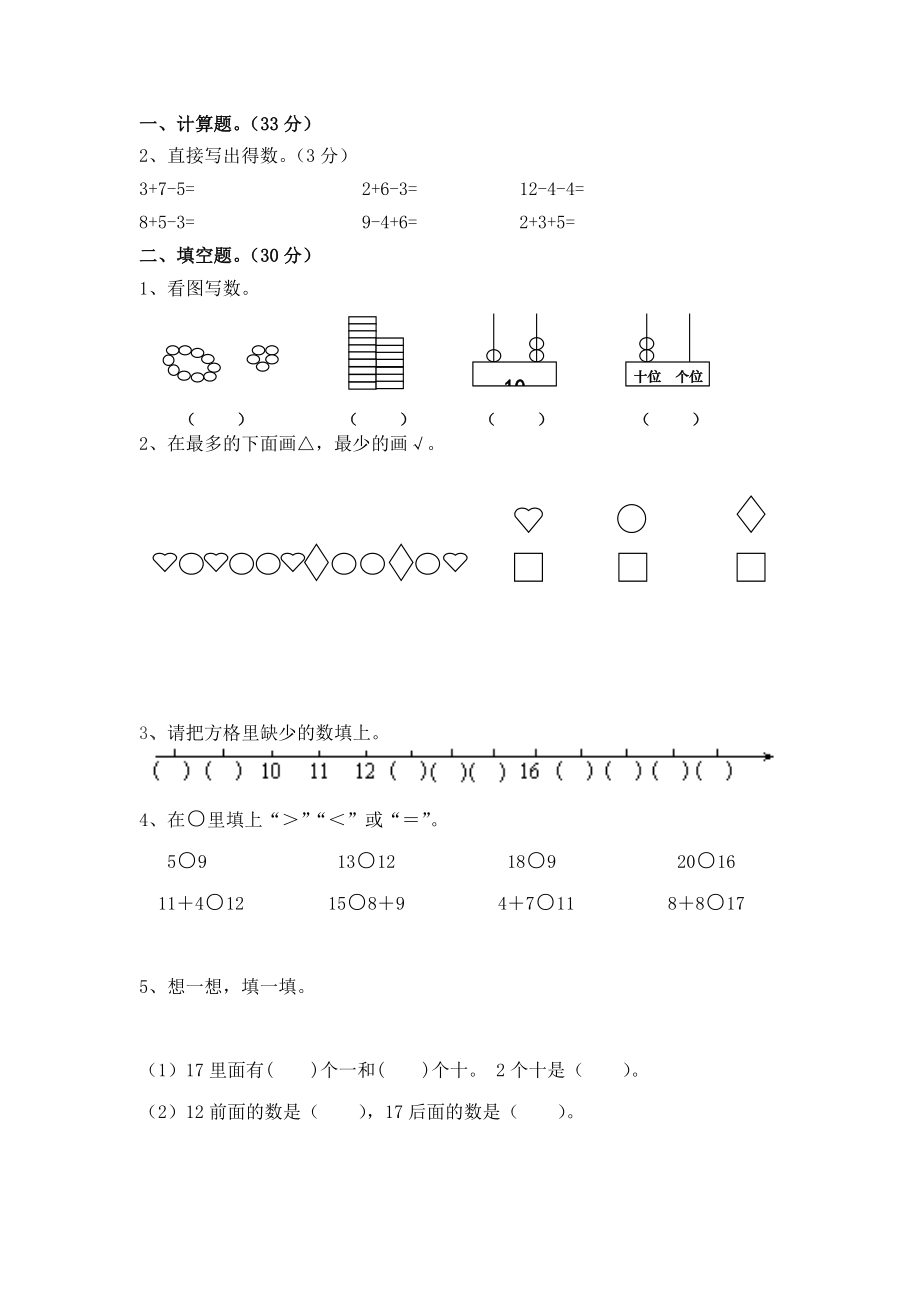 最新人教版一年级上册练习题2汇编.doc_第1页