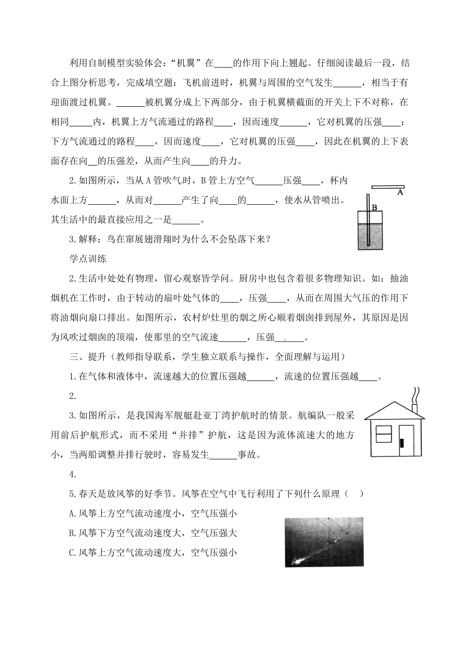 最新9.4流体压强与流速关系汇编.doc_第3页