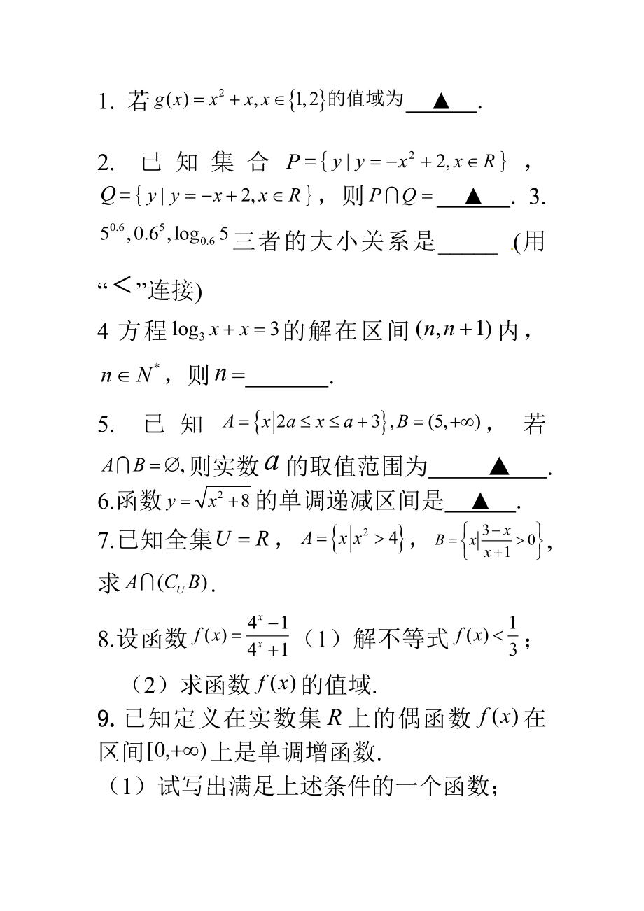 自选函数复习题[精选文档].doc_第1页