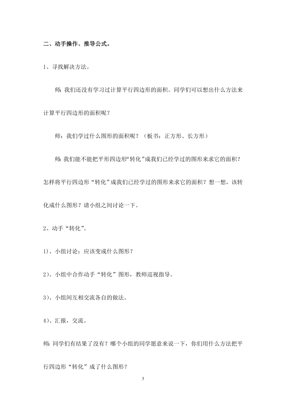 平行四边形面积教学设计[精选文档].doc_第3页