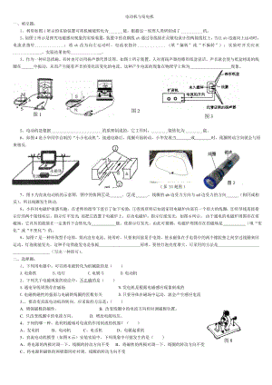 最新电动机与发电机练习题汇编.doc